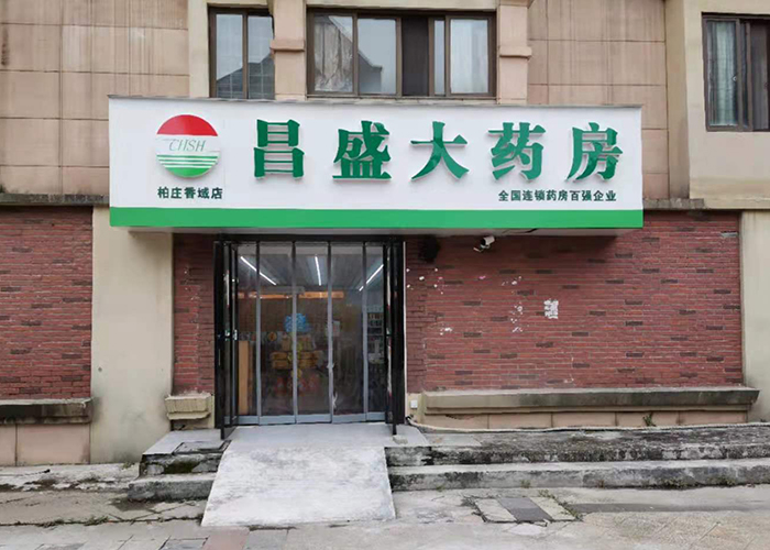 柏莊香域店