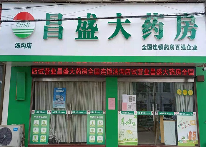 樅陽湯溝店