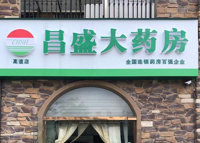 高速地產(chǎn)店.jpg