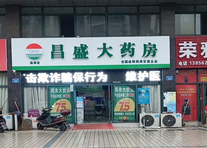 臨津店