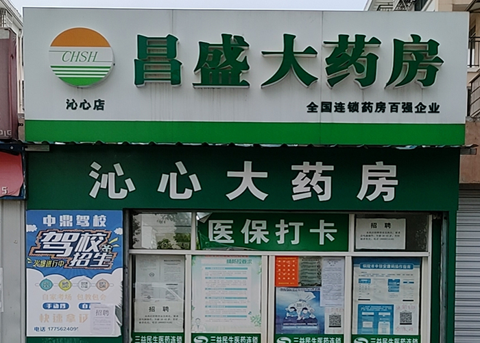 沁心店