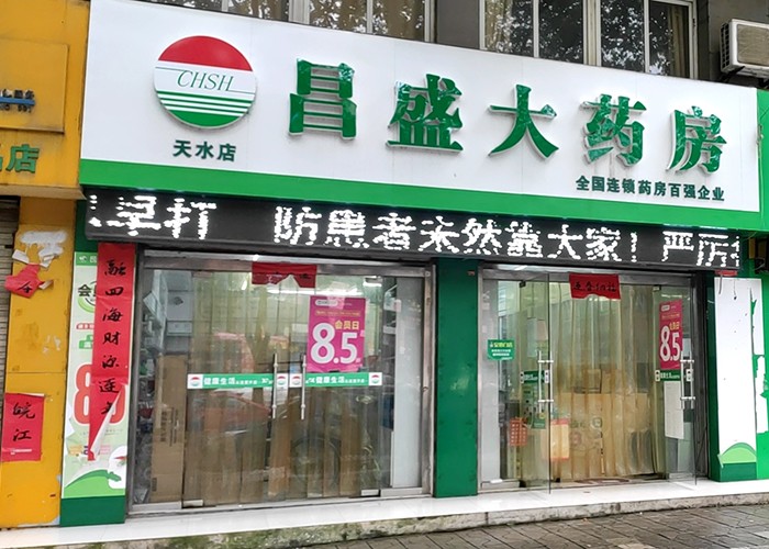 天水店