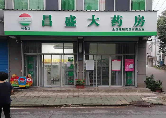 鐘倉(cāng)店.jpg